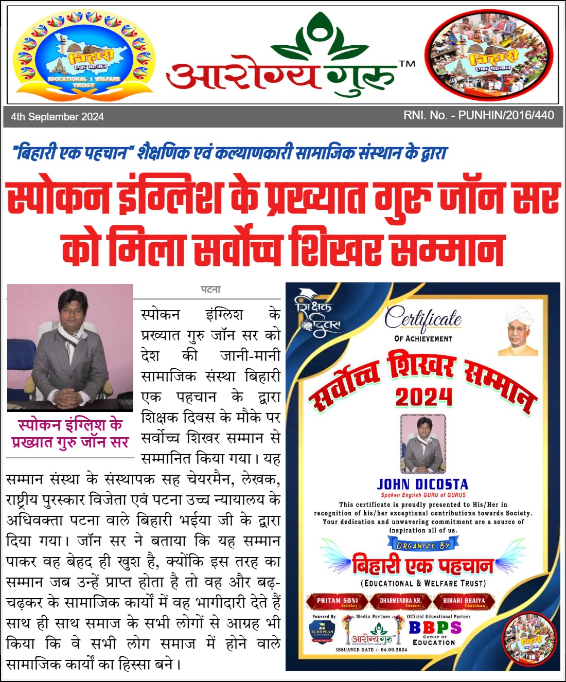 Bihar Siksha Ratan Award